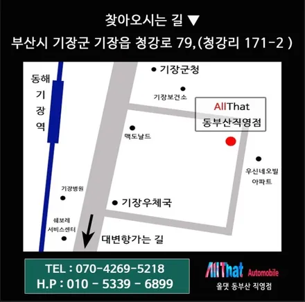 부산 기장 신차패키지 튜닝업체 올댓오토모빌 / 부산, 기장