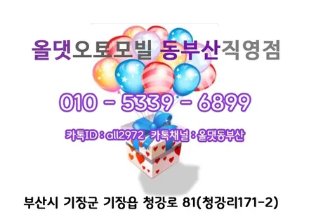 부산 기장 해운대 신차패키지 맛집 올댓부산 / 부산, 기장