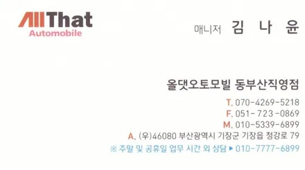 부산 기장 신차패키지 튜닝업체 올댓오토모빌 / 부산, 기장