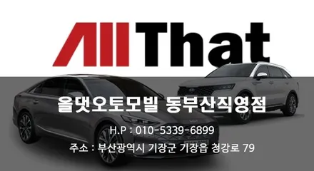 부산 기장 오시리아 캐스퍼 신차패키지 썬팅 전문점 올댓 / 부산, 기장