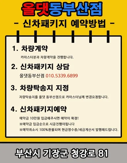 k8 화이트색상 올댓오토모빌 동부산직영점 신차패키지 진행했습니다 / 부산, 기장