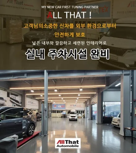 올댓부산 신차패키지 썬팅 신차검수 캐스퍼 올댓동부산 / 부산, 기장