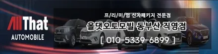 올댓부산 신차패키지 전문점 캐스퍼 썬팅 신차검수 블랙박스까지 / 부산, 기장