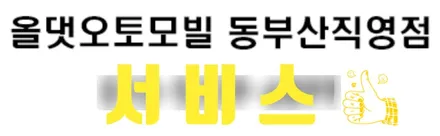 부산 해운대 기장 신형 쏘렌토 8인승 하이브리드 오로라블랙펄 신차패키지 썬팅 올댓특허방음 블랙박스아이나비QXD8000 / 부산, 기장