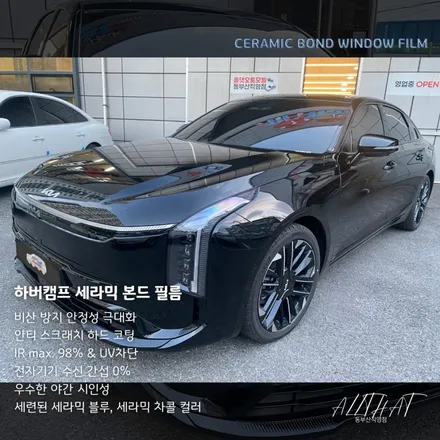 부산 신형 K8 검수는 꼼꼼하게! 썬팅은 완벽하게! / 부산, 기장