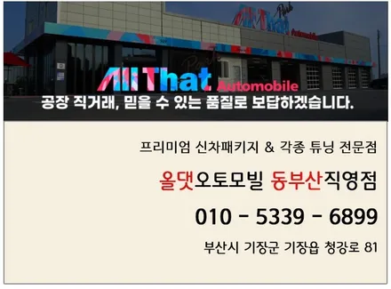 올댓부산 싼타페 신차패키지 신차검수 전문점 올댓동부산 / 부산, 기장