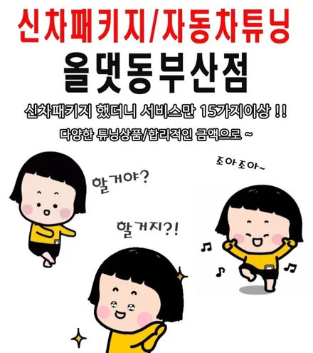 보복운전 대처 4각지대 없는 블랙박스 추천 다비오가 답이다 올댓오토모빌동부산직영점 / 부산, 기장