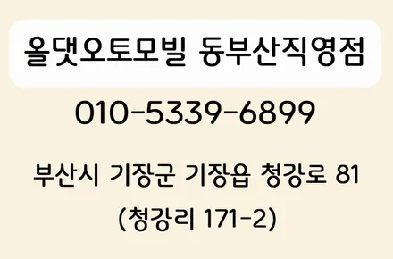 부산 신차패키지 해운대 썬팅  기장 튜닝전문점 올댓동부산 / 부산, 기장