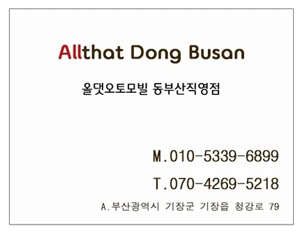 부산 기장 해운대 쪽 신차패키지 잘하는 곳 추천 / 부산, 기장