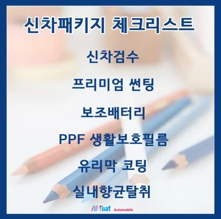 [공지] 신차패키지 예약은 올댓오토모빌 동부산직영점에서 ! / 부산, 기장