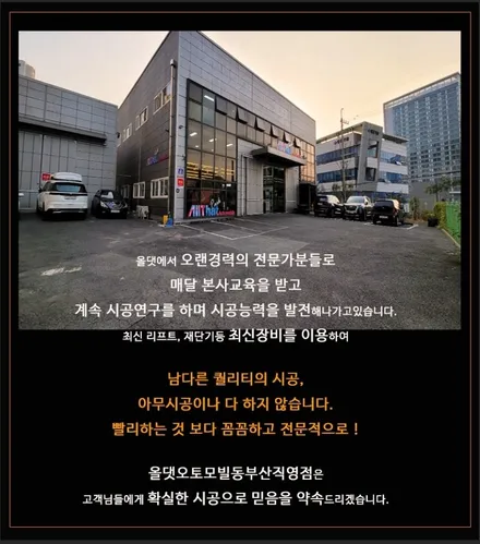 부산 기장 신차패키지 튜닝업체 올댓오토모빌 / 부산, 기장
