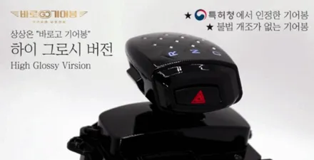 부산 해운대 기장 광안동 팰리세이드 기어변경 바로고기어봉 / 부산, 기장