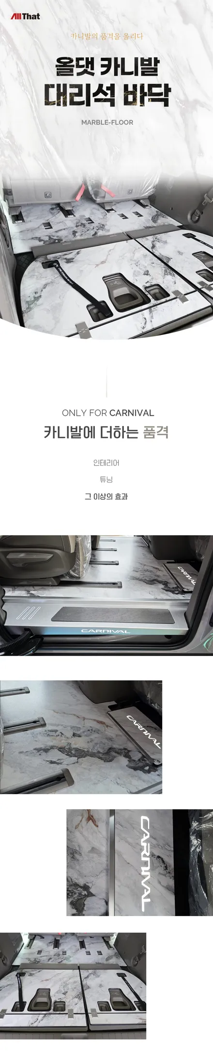 부산 카니발 바닥 튜닝 프리미엄 대리석 바닥 이건 보통이 아니에요~ / 부산, 기장