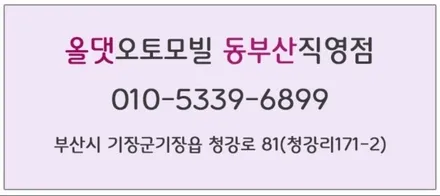 부산 해운대 기장 K5 신차패키지 전문점 올댓동부산에서 / 부산, 기장