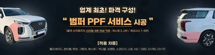 부산 해운대 기장 정관 일광 쏘렌토 신차패키지,썬팅은 전문적이고 퀄리티높게 시작해 보세요. / 부산, 기장