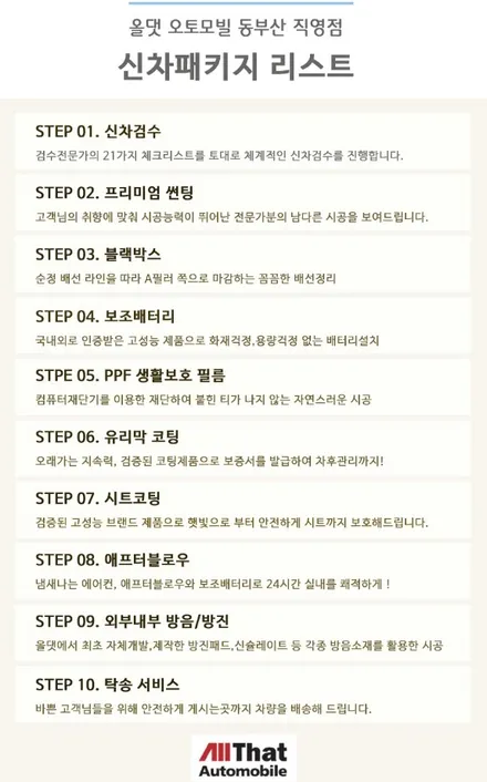 부산 프리미엄 신차패키지 전문점 신차검수 썬팅 블랙박스까지 올댓 부산직영점 동부산 / 부산, 기장