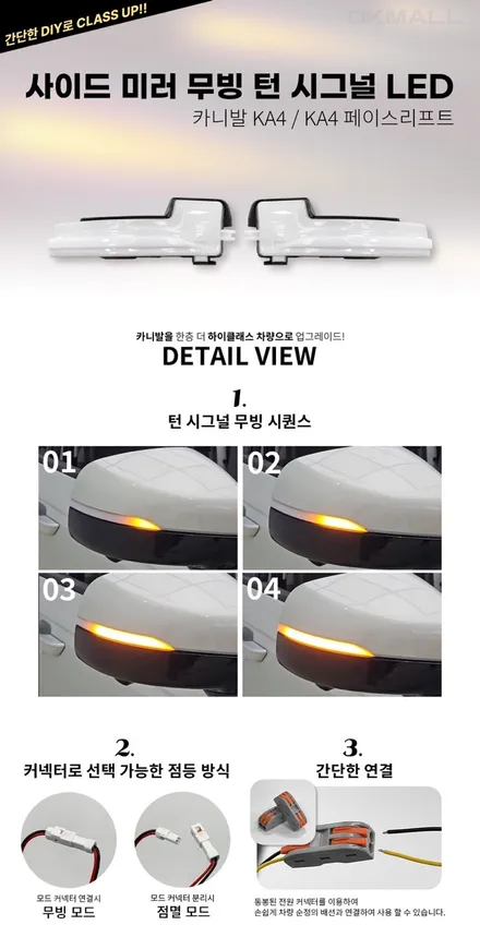 부산 신형 카니발 튜닝 사이드 무빙 턴 시그널 독보적 드레스업 / 부산, 기장