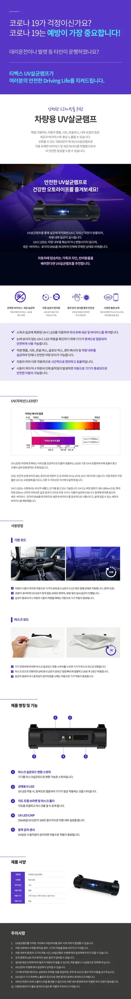 티벡스 UV 살균램프 (바이러스, 세균 99.9% 박멸) / 남양주 와부읍
