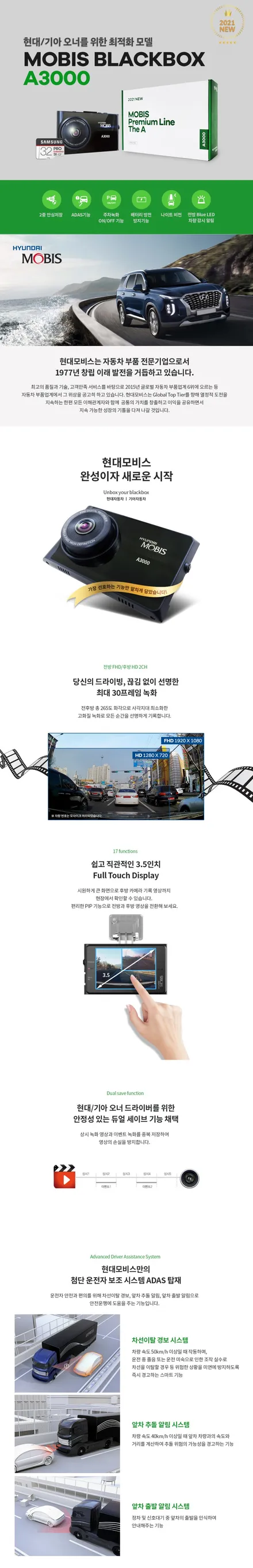 현대모비스 A3000 블랙박스 남양주 / 남양주 와부읍
