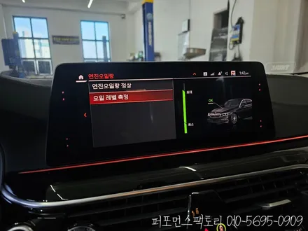 BMW G30 520i 순정 엔진오일 교환 명절 장거리 운행전 차량점검
