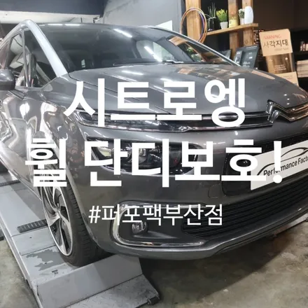 시트로엥 그랜드 C4 피카소