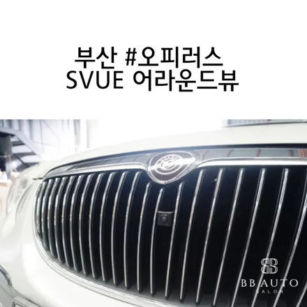 장롱면허 초보운전 SVUE 어라운드뷰만 있다면 문제없죠!