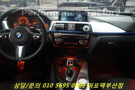 BMW 320d 가변 엠비언트 라이트 시공 장착기
