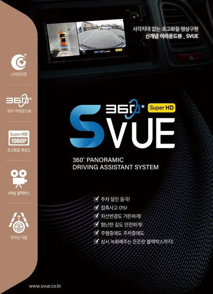 부산 어라운드뷰 SVUE 장착했어요!