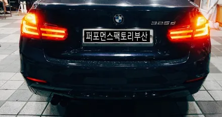 부산 BMW F30 325d 엠비언트 칩교환 LED 깜빡이