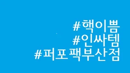 하염없이 예뻐도 되는겁니까?