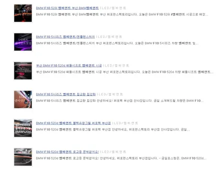 BMW F10 520d, 부산 BMW 엠비언트 시공은 여깁니다!
