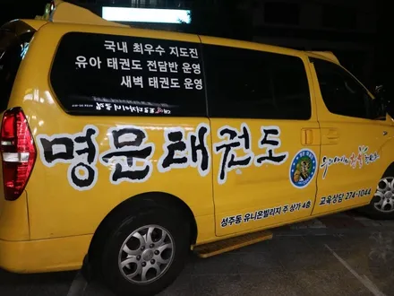 창원 학원 유치원 관공서 회사 광고랩핑은 랩몬스터에서~!! / 창원시 마산회원구