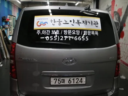 창원 스타렉스 업체광고랩핑은 랩몬스터에서~!! / 창원시 마산회원구