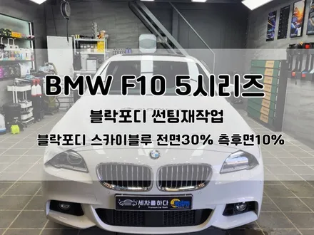 김해썬팅 컬러감이 돋보이는 필름으로 재작업한 과정_세차를하다. / 경남 김해