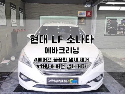 김해에바크리닝 꼭 진행을 해야 하는 이유_세차를하다. / 경남 김해