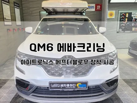 김해에바크리닝 쾌적하고 깨끗한 실내 환경을 원한다면_세차를하다 / 경남 김해