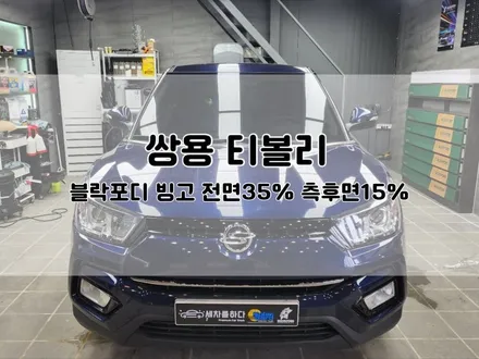 김해썬팅 필름의 농도와 종류를 선택하기 힘들다면_세차를하다. / 경남 김해