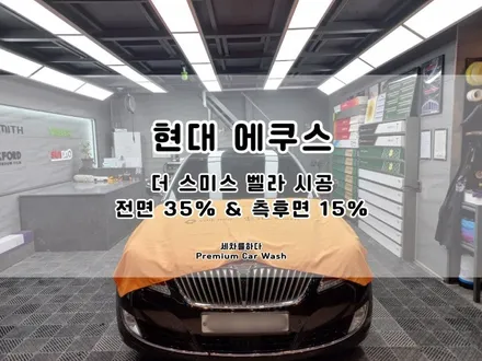 김해썬팅 퀄리티 높은 시공을 원한다면_세차를하다. / 경남 김해