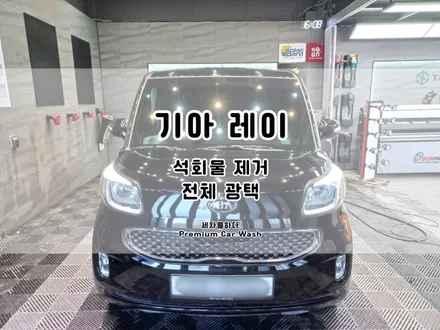 김해광택 석회물제거 고민된다면_세차를하다. / 경남 김해
