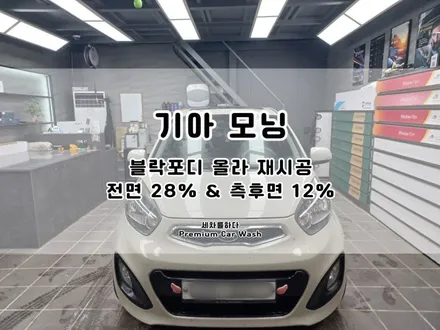 김해썬팅 재시공으로 새차로 변신을_세차를하다. / 경남 김해