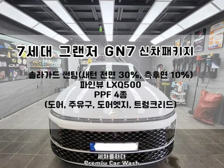 김해신차패키지 꼼꼼한 작업 과정으로_세차를하다. / 경남 김해
