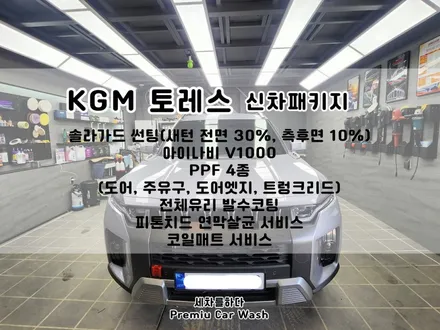 김해신차패키지 완성도 높은 결과로_세차를하다. / 경남 김해