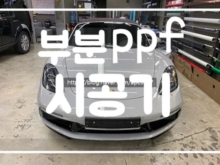 부분 PPF도 역시! 시카고게라지 / 용산구 문배동