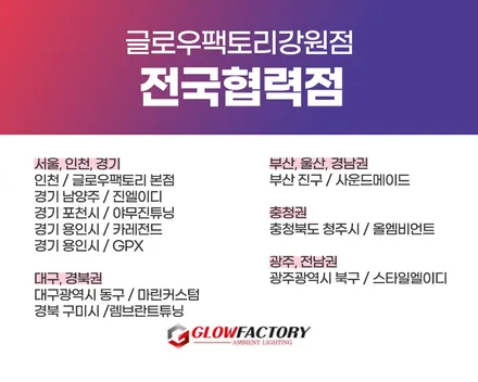 랜드로버 디스커버리 스포츠 엠비언트 실내를 더 멋지게 변신 / 구리, 남양주, 의정부, 양주