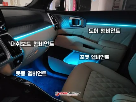 쏘렌토MQ4 무빙 엠비언트 글로우모션으로 순정연동까지! 홍천 춘천 예약 가능 / 구리, 남양주, 의정부, 양주