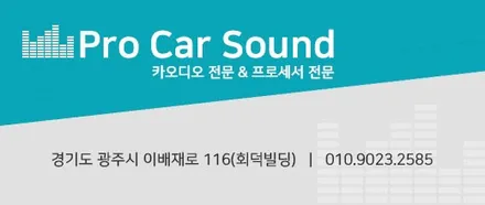 모하비 스피커튜닝으로 같은차 다른 느낌으로 만들기 프로카사운드 / 경기 성남 수정
