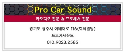 기아K7 스피커튜닝 전면 5개 스피커와 서브우퍼 장착 프로카사운드 / 경기 성남 수정