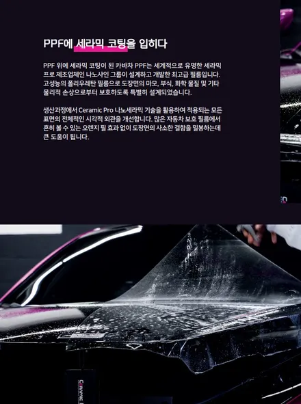 제네시스GV70 생활보호PPF, 딜러서비스를 받지 않는 이유? / 성남 판교 수정구