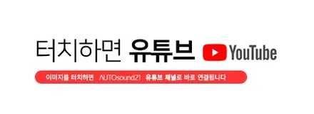 미니 쿠퍼 해치백 2021년식▶ 포칼스피커 + 매치62DSP 장착된 차량! 완벽 DSP 재튜닝으로 새로운 차 만들기 / 서울 마포구 신수동