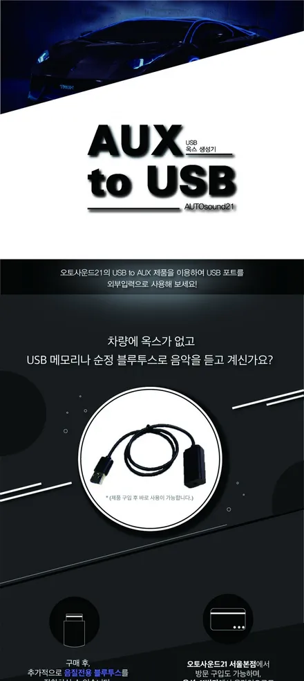 제네시스 G90L 2019년식▶ AUX가 없는 차량에 USB옥스생성기를 이용하여, AUX를 사용해보세요. / 서울 마포구 신수동